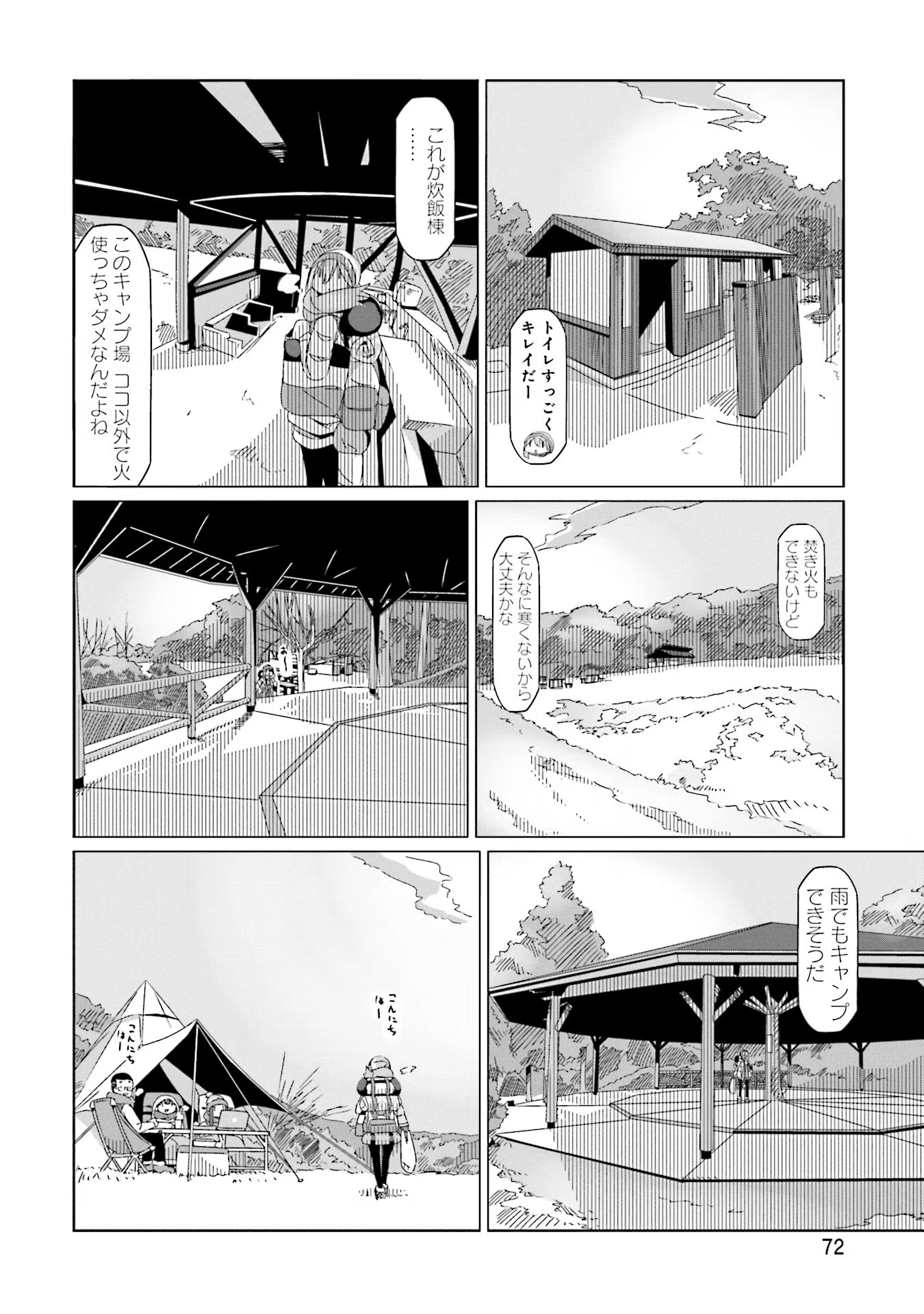 Yuru Camp - Chapter 37 - Page 18